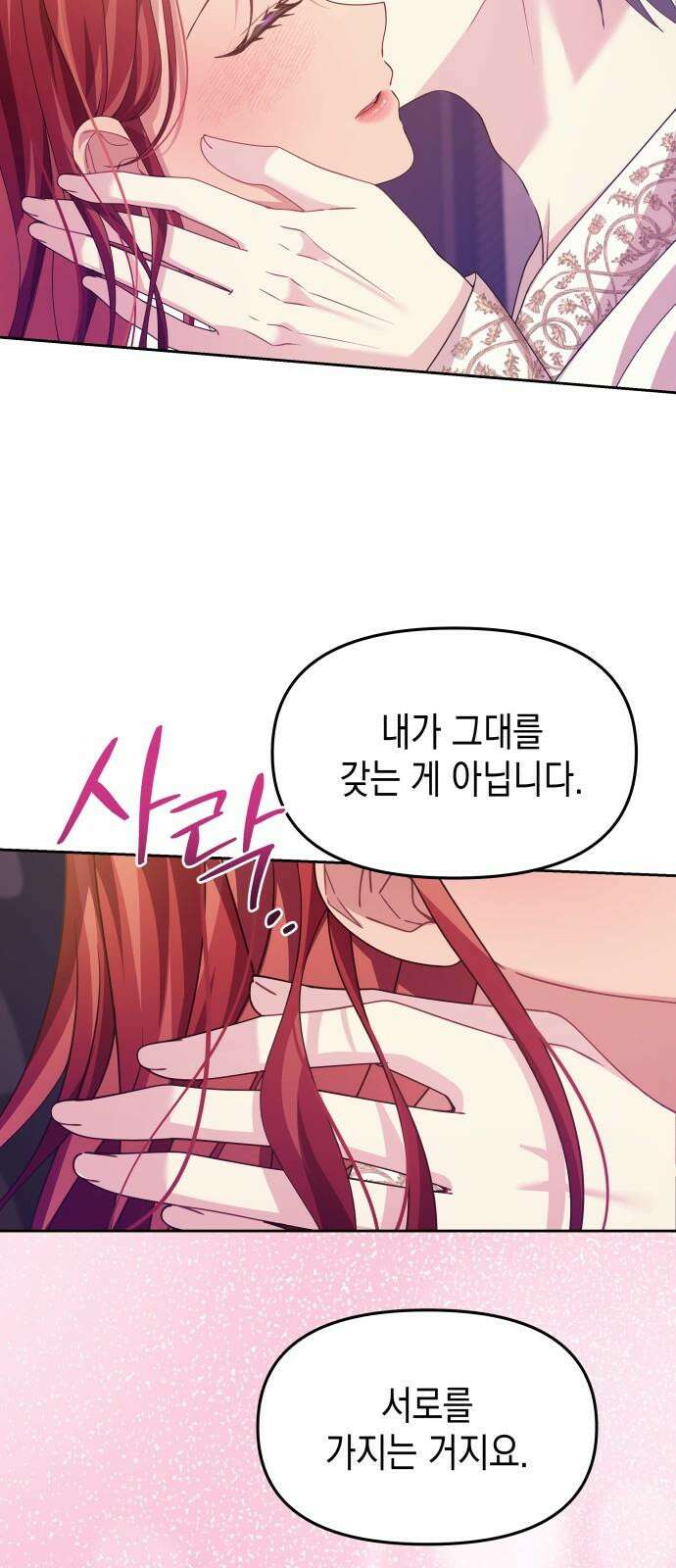 악당과 악당이 만나면 77화 17