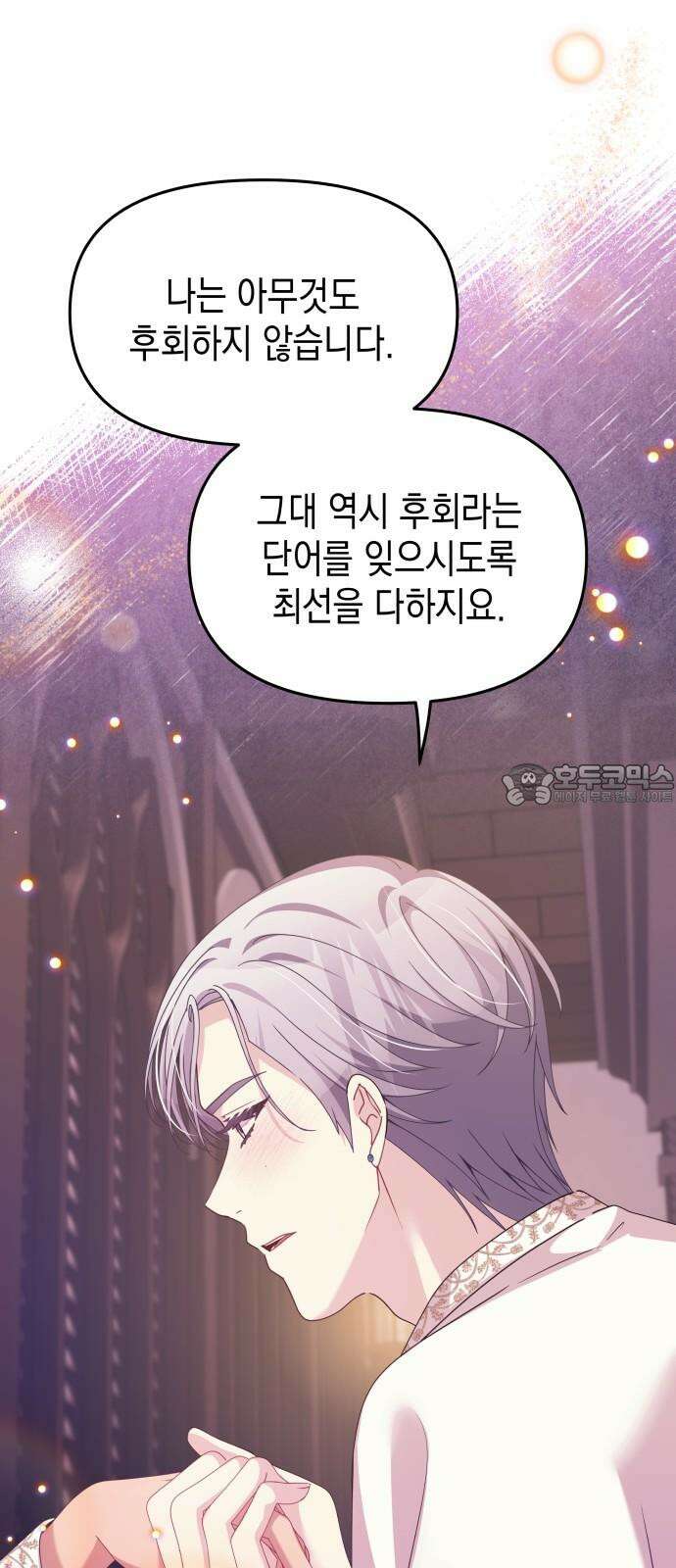 악당과 악당이 만나면 77화 21