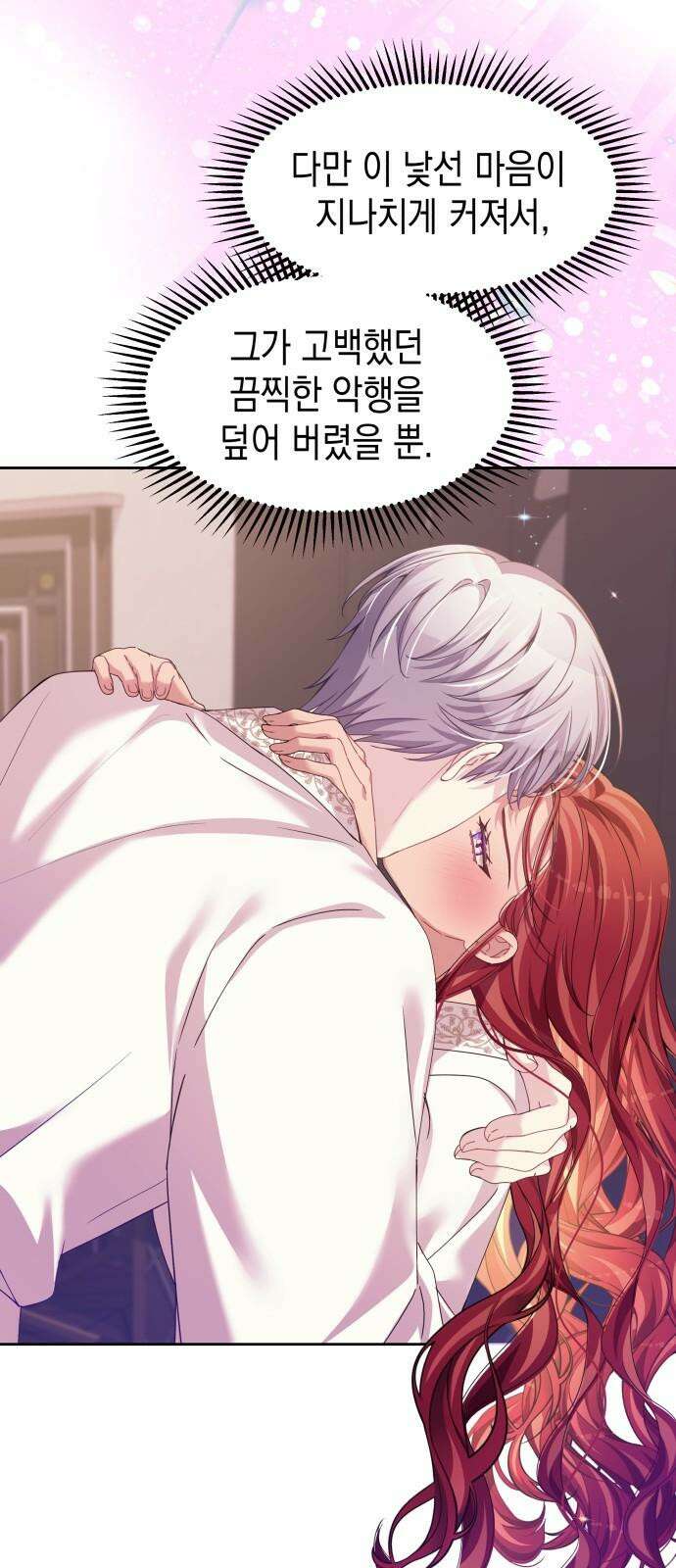 악당과 악당이 만나면 77화 25