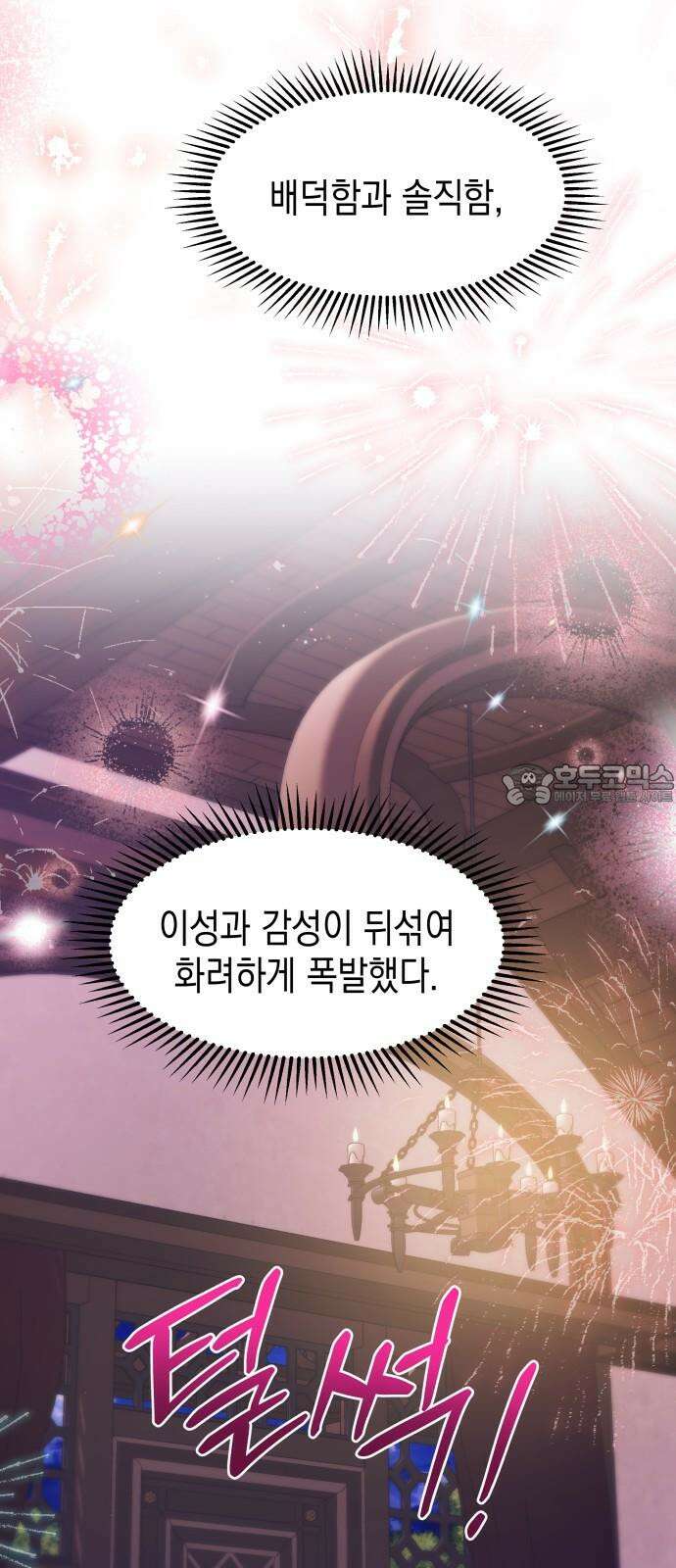 악당과 악당이 만나면 77화 27