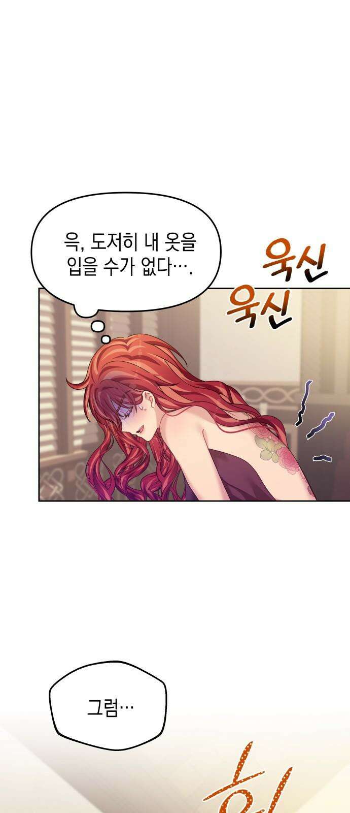 악당과 악당이 만나면 77화 46