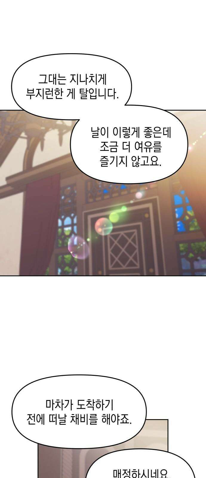 악당과 악당이 만나면 77화 50