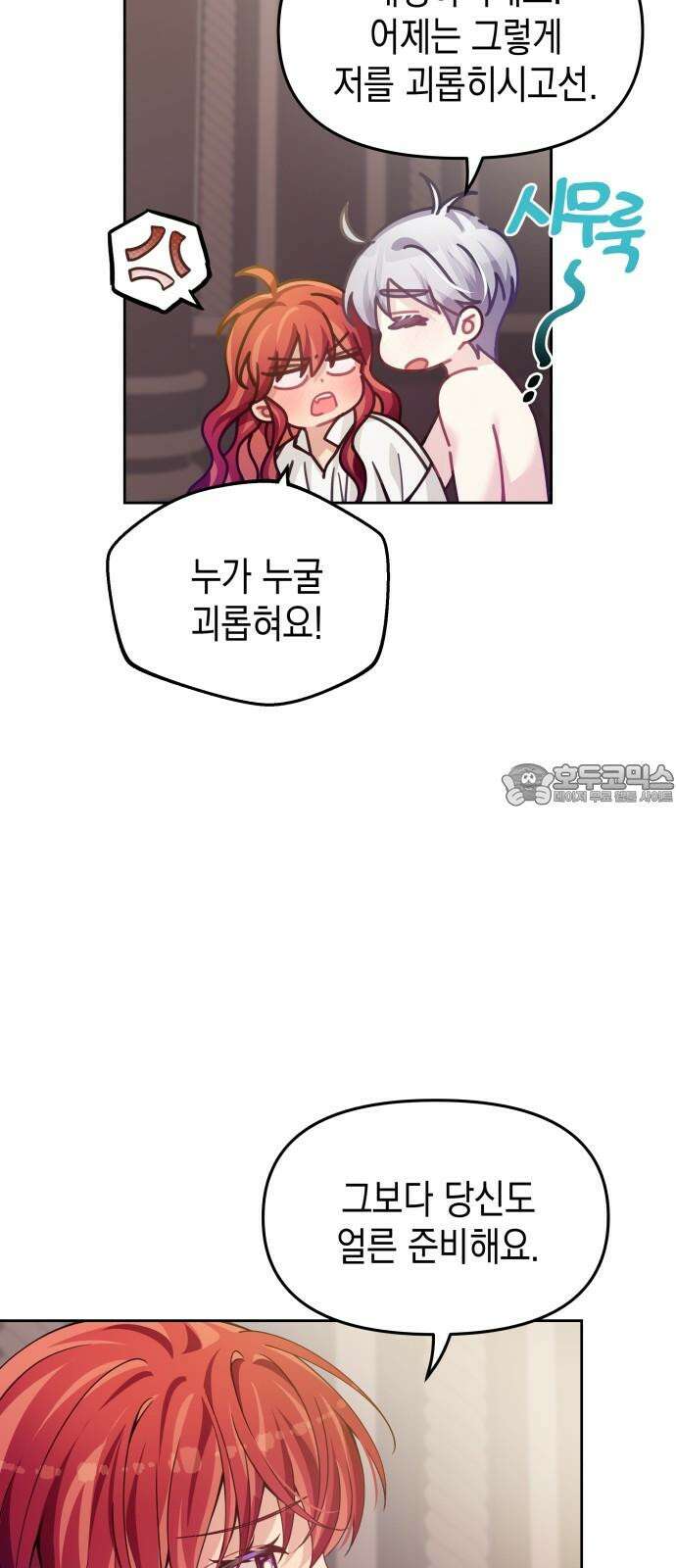 악당과 악당이 만나면 77화 51
