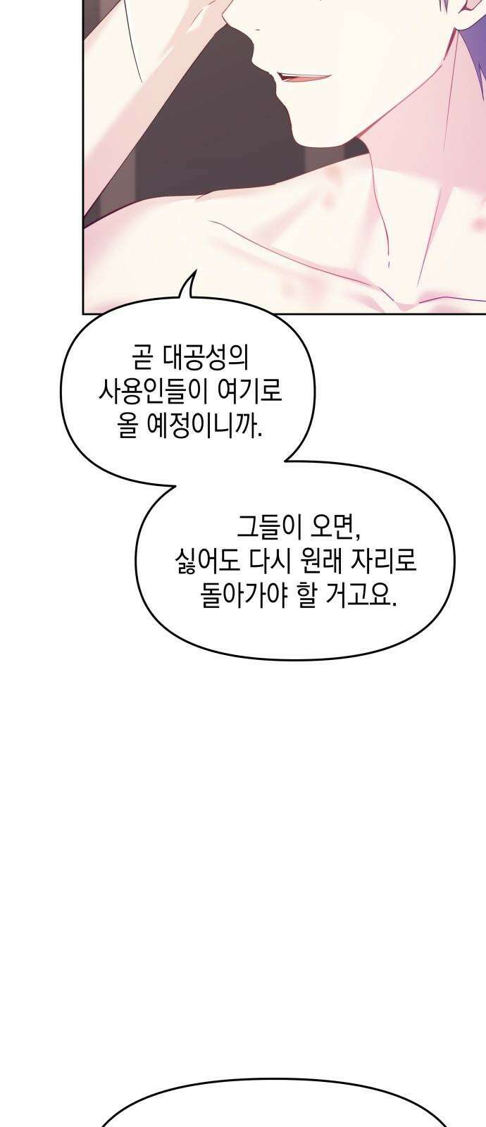 악당과 악당이 만나면 77화 53