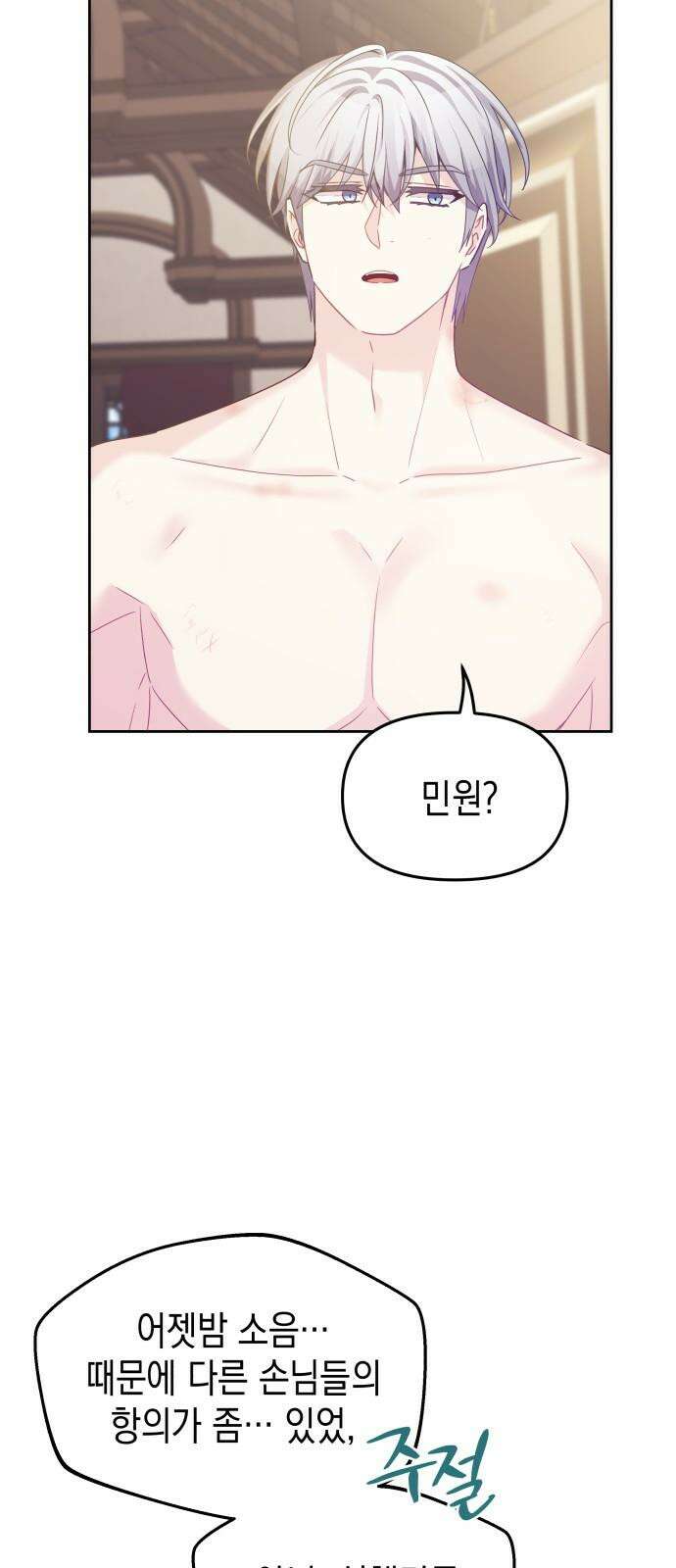 악당과 악당이 만나면 77화 58