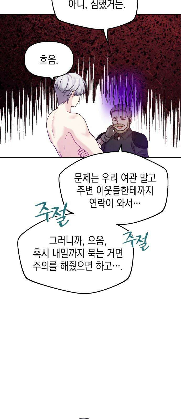 악당과 악당이 만나면 77화 59