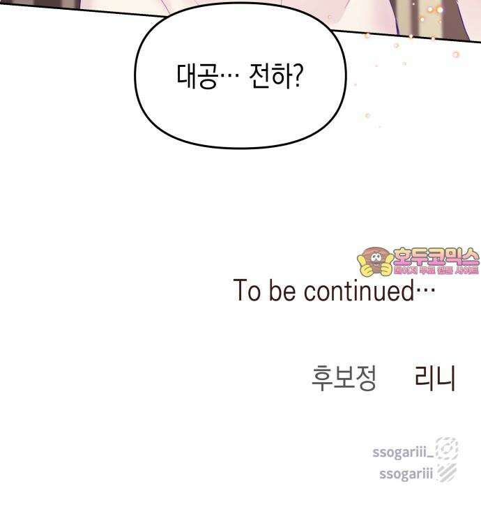 악당과 악당이 만나면 77화 64