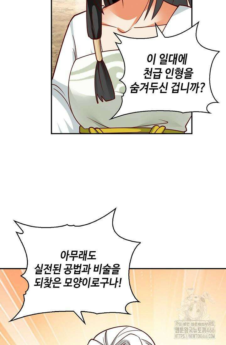 무련전봉 1411화 46