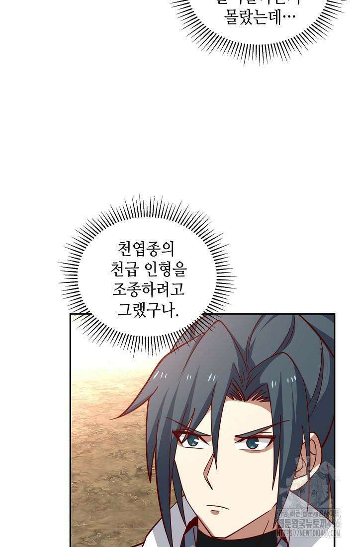 무련전봉 1411화 49