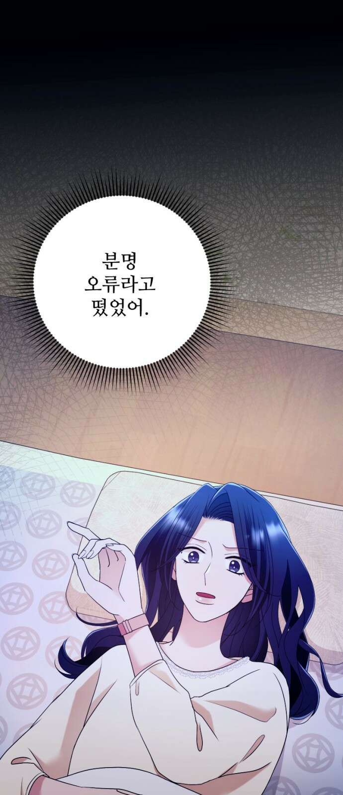 막장 악녀 35화: 날은 저물고 우리는 뜨겁고 1