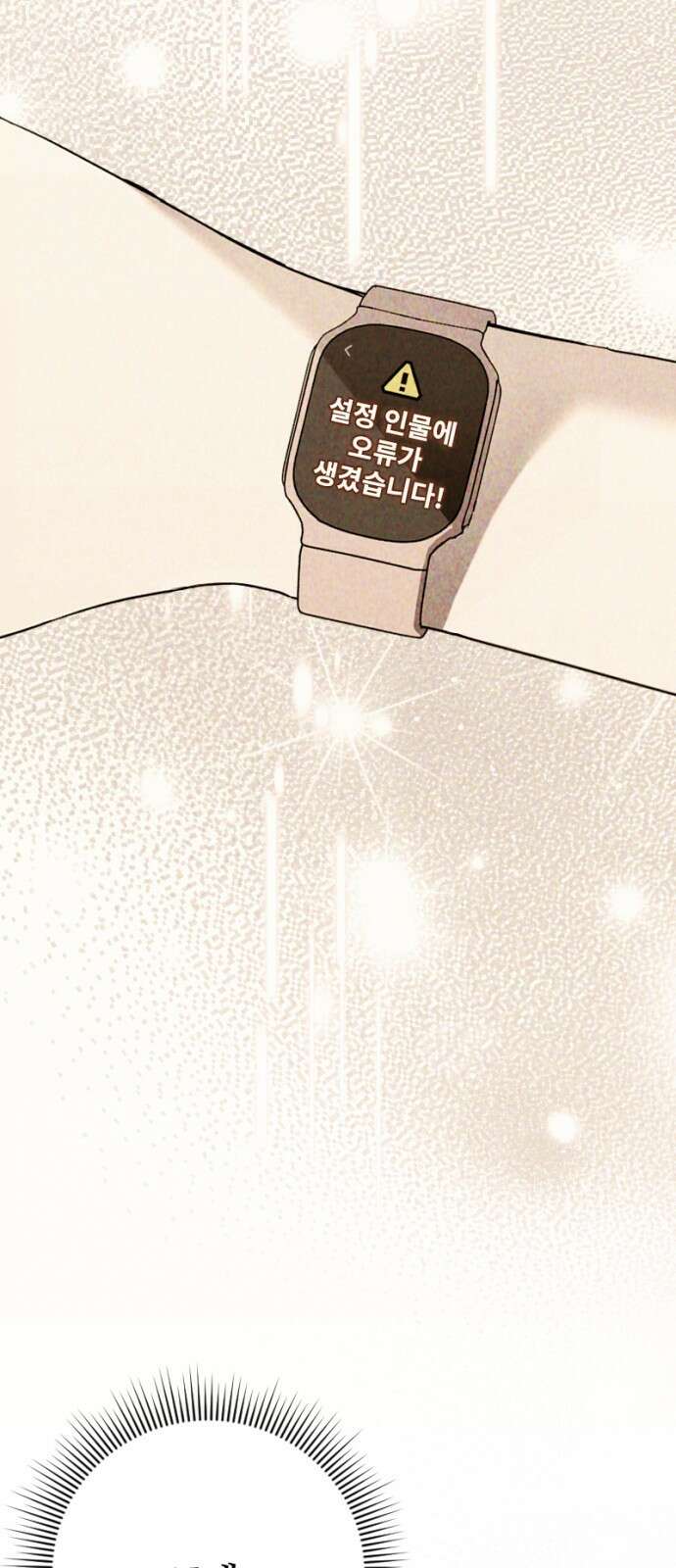 막장 악녀 35화: 날은 저물고 우리는 뜨겁고 3