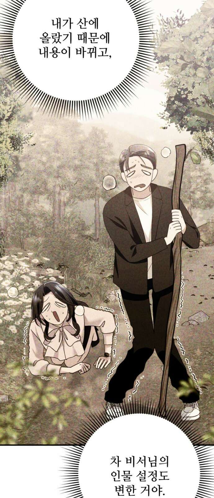 막장 악녀 35화: 날은 저물고 우리는 뜨겁고 5