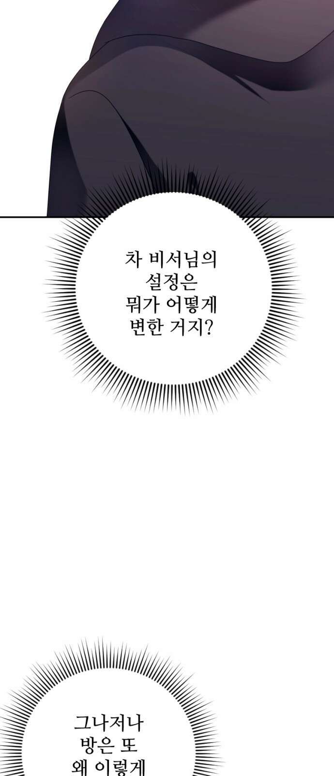 막장 악녀 35화: 날은 저물고 우리는 뜨겁고 7