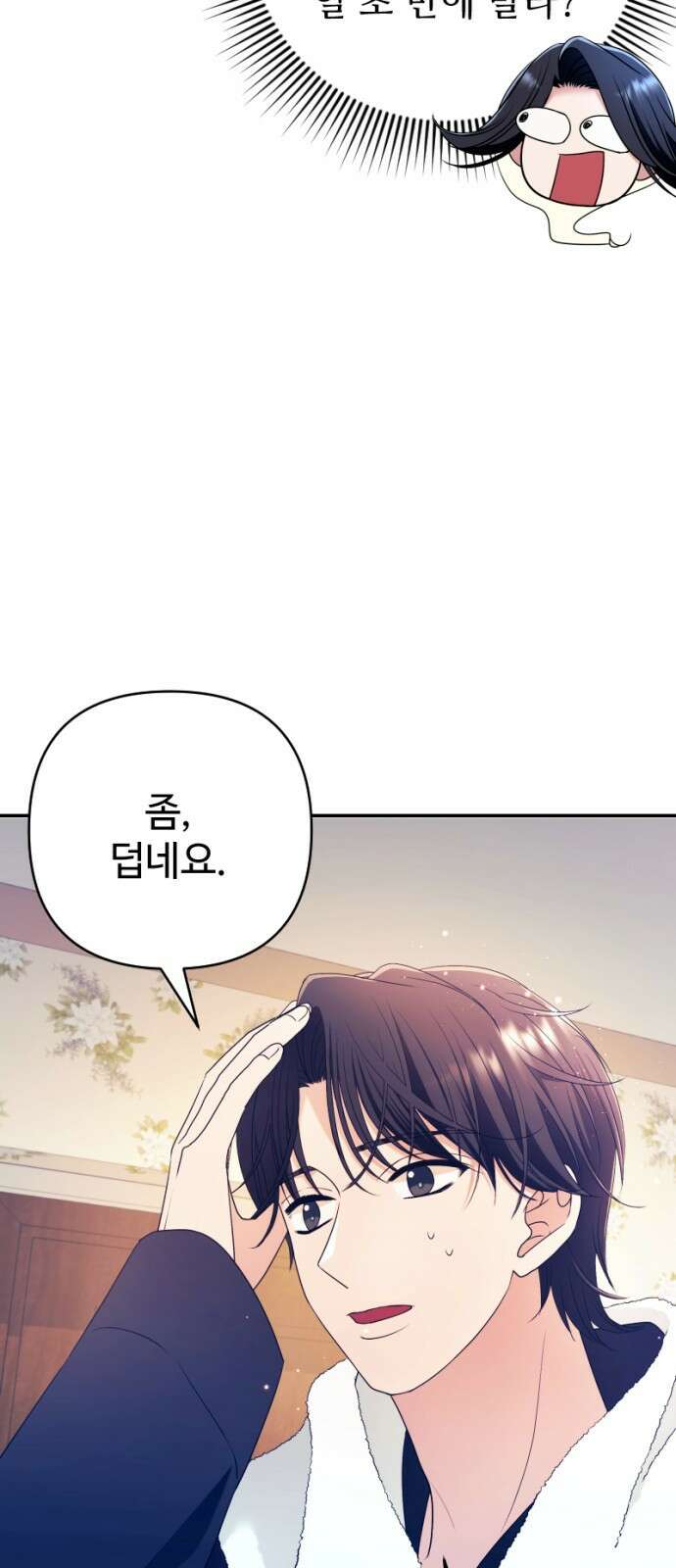 막장 악녀 35화: 날은 저물고 우리는 뜨겁고 12