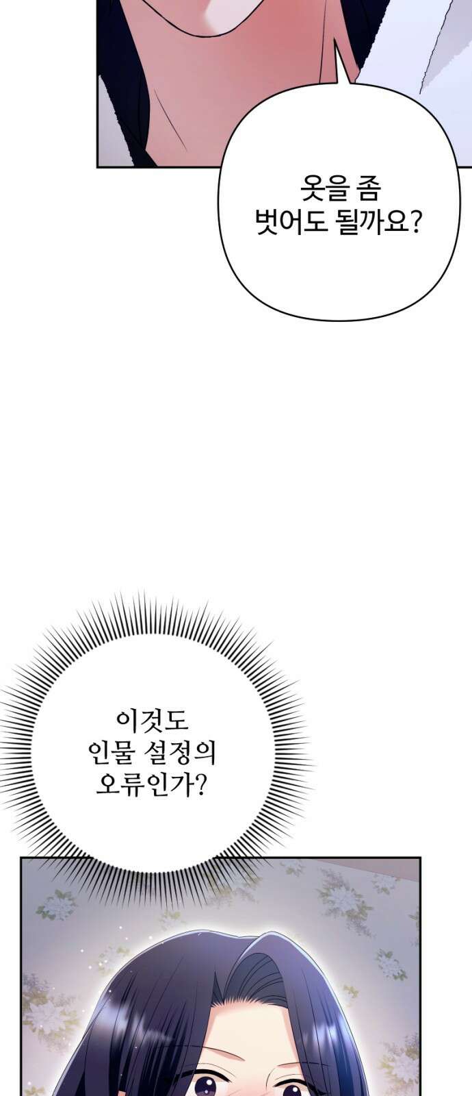 막장 악녀 35화: 날은 저물고 우리는 뜨겁고 14