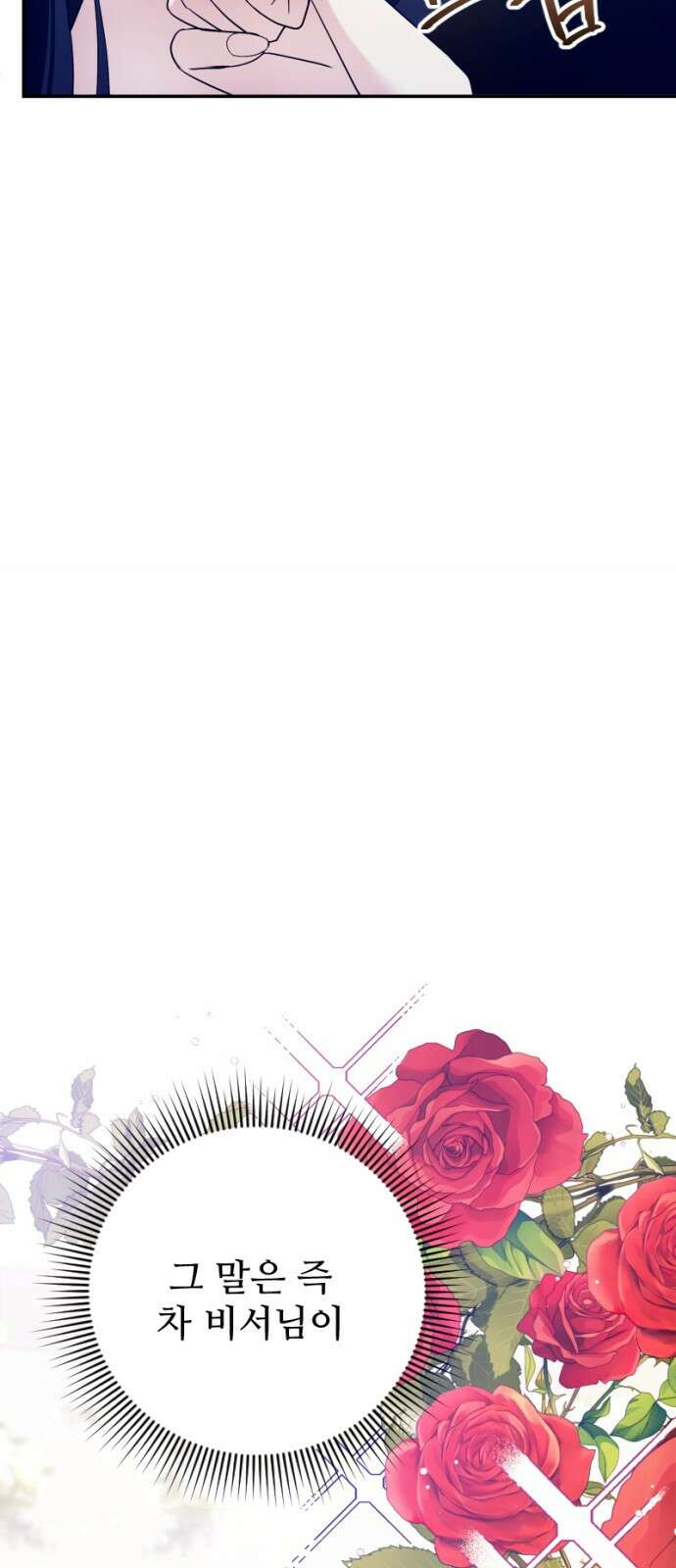 막장 악녀 35화: 날은 저물고 우리는 뜨겁고 16
