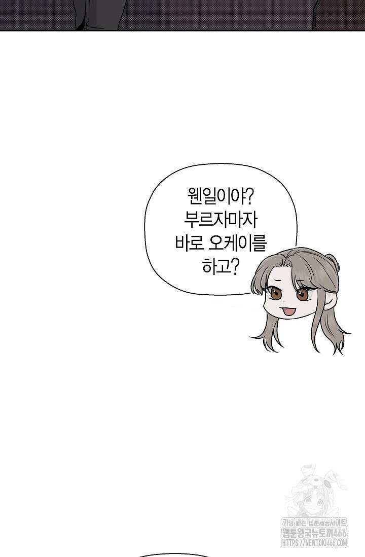 이방인(BL) 외전 14화 4