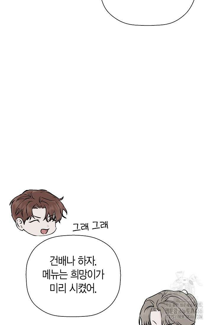 이방인(BL) 외전 14화 8