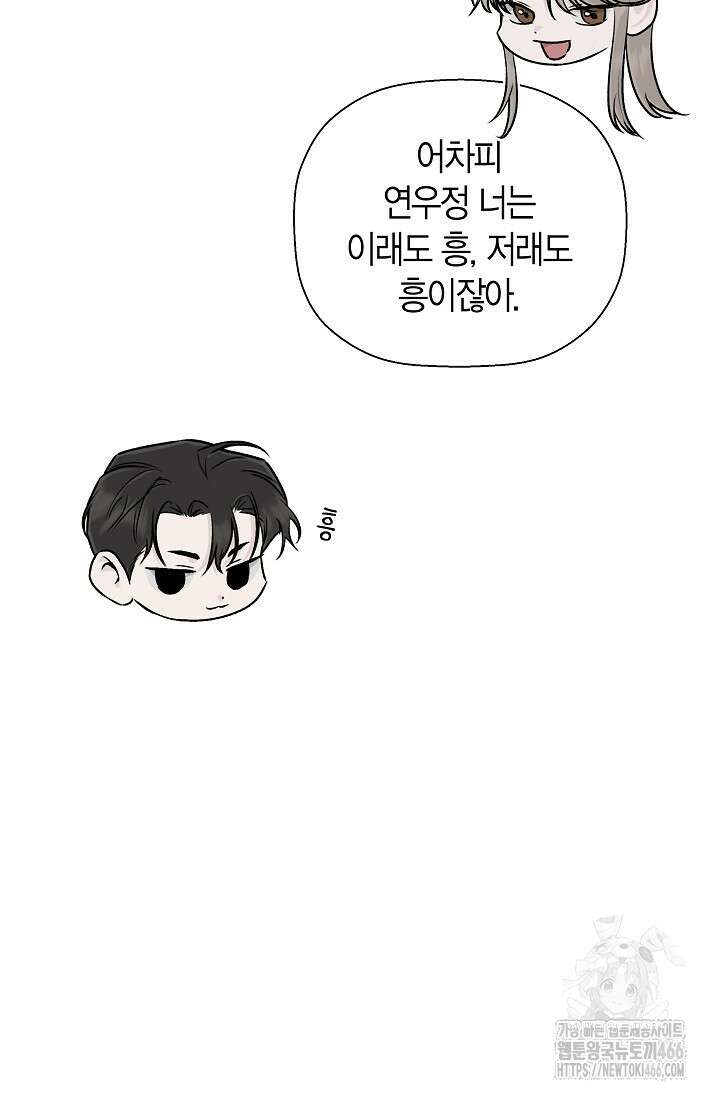 이방인(BL) 외전 14화 9