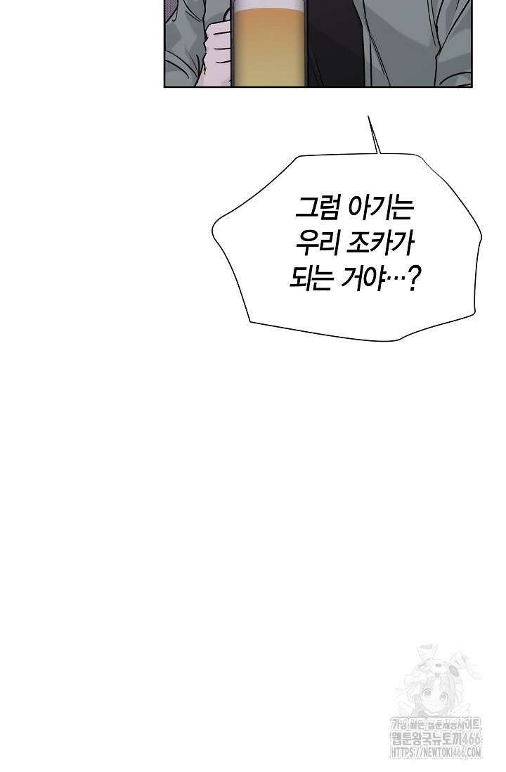 이방인(BL) 외전 14화 14