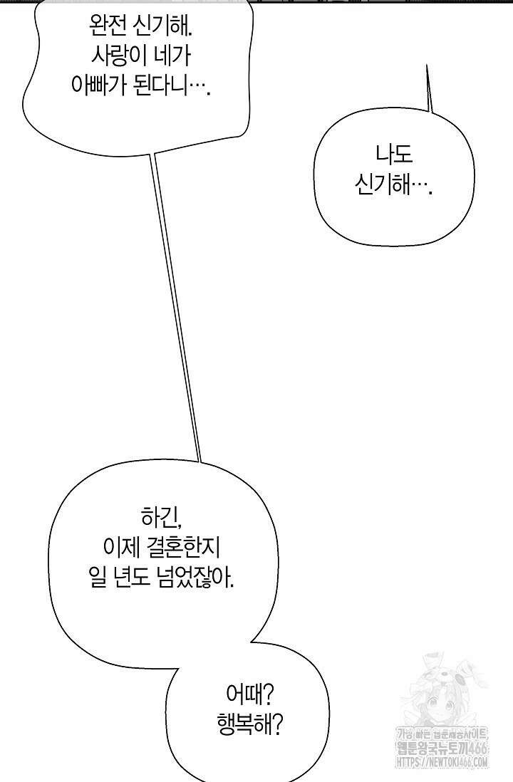 이방인(BL) 외전 14화 16