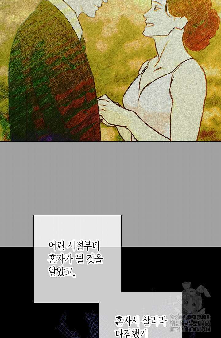 이방인(BL) 외전 14화 21