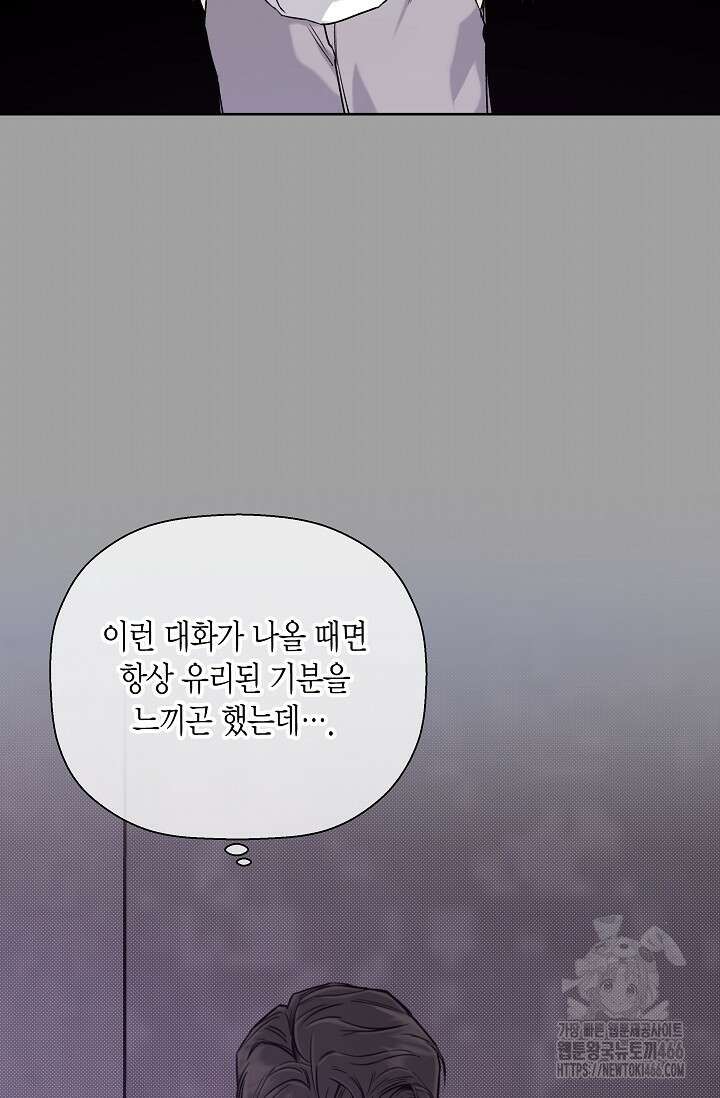 이방인(BL) 외전 14화 23