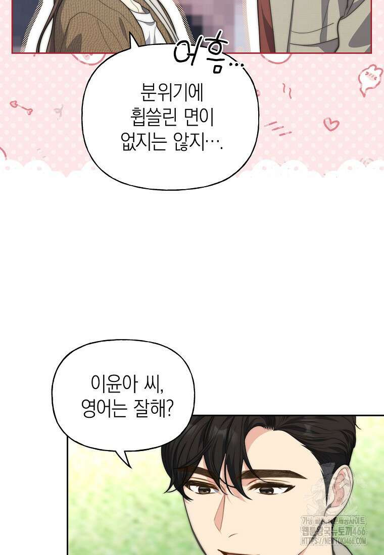 맛있는 세 끼 - 저스트 더 투 오브 어스 63화 6