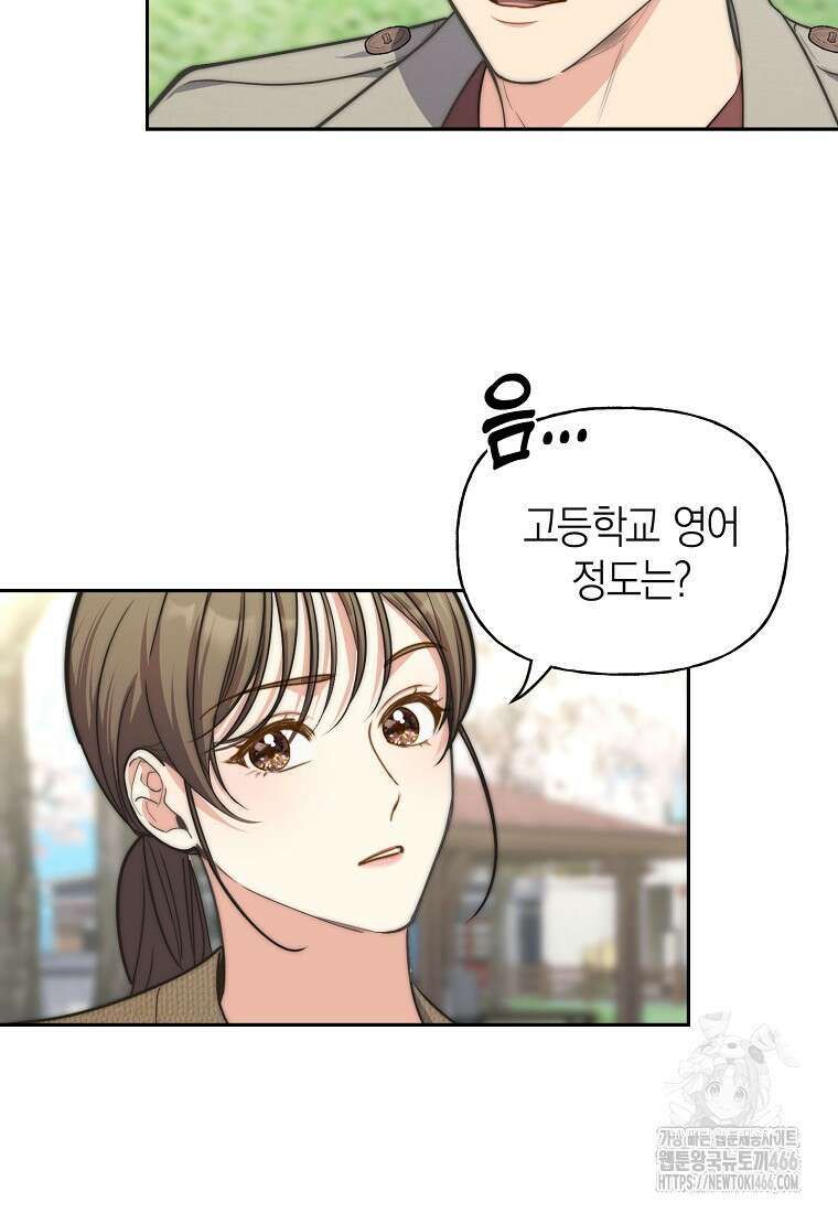 맛있는 세 끼 - 저스트 더 투 오브 어스 63화 7