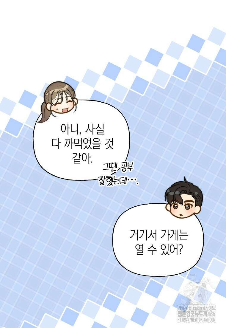 맛있는 세 끼 - 저스트 더 투 오브 어스 63화 8