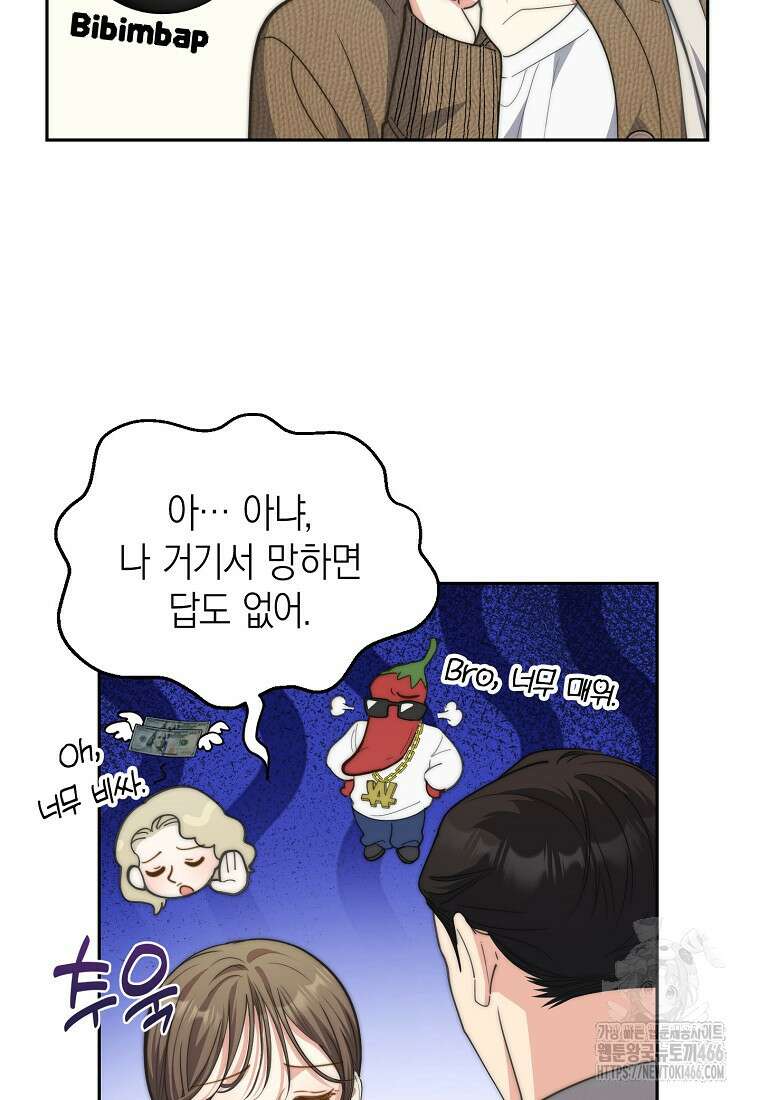 맛있는 세 끼 - 저스트 더 투 오브 어스 63화 10