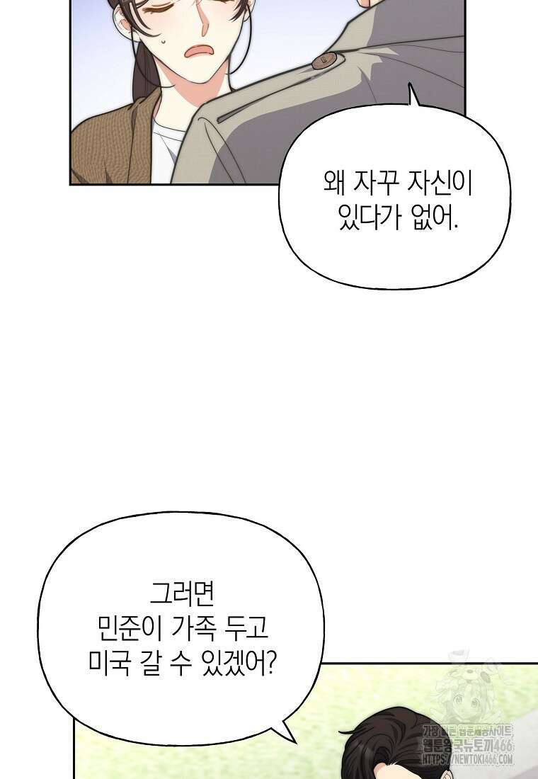 맛있는 세 끼 - 저스트 더 투 오브 어스 63화 11