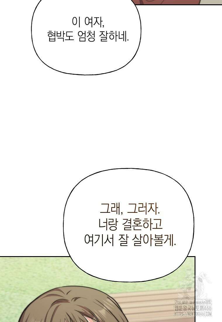 맛있는 세 끼 - 저스트 더 투 오브 어스 63화 19