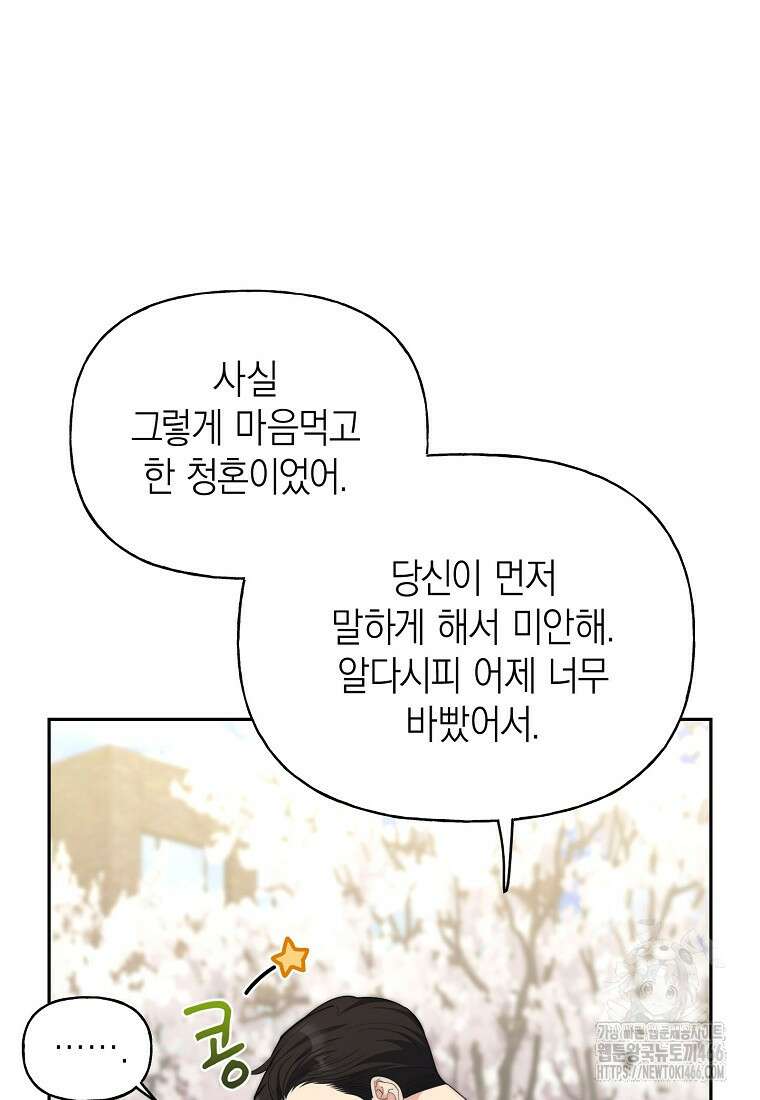 맛있는 세 끼 - 저스트 더 투 오브 어스 63화 24
