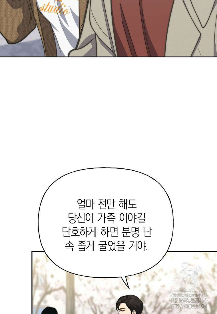 맛있는 세 끼 - 저스트 더 투 오브 어스 63화 31