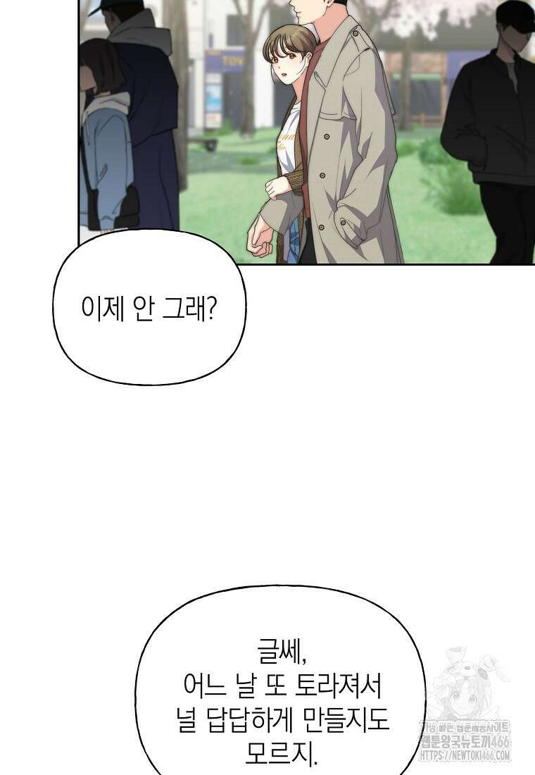 맛있는 세 끼 - 저스트 더 투 오브 어스 63화 32