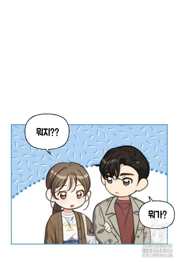 맛있는 세 끼 - 저스트 더 투 오브 어스 63화 36