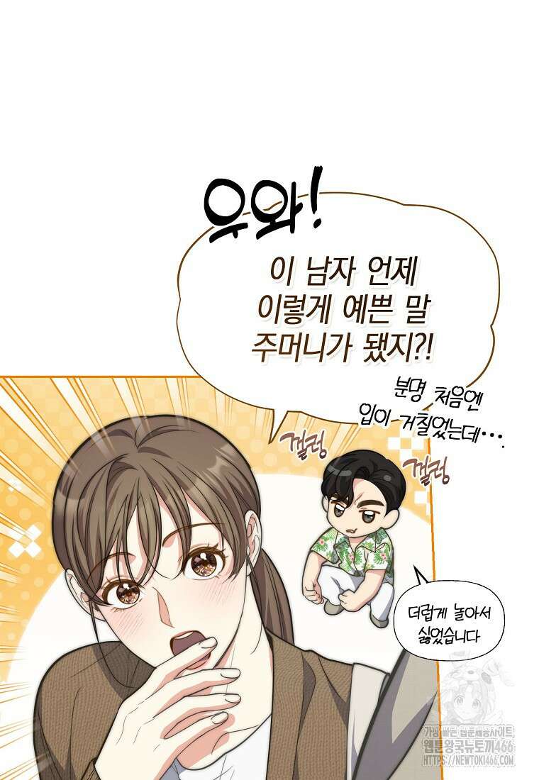 맛있는 세 끼 - 저스트 더 투 오브 어스 63화 37