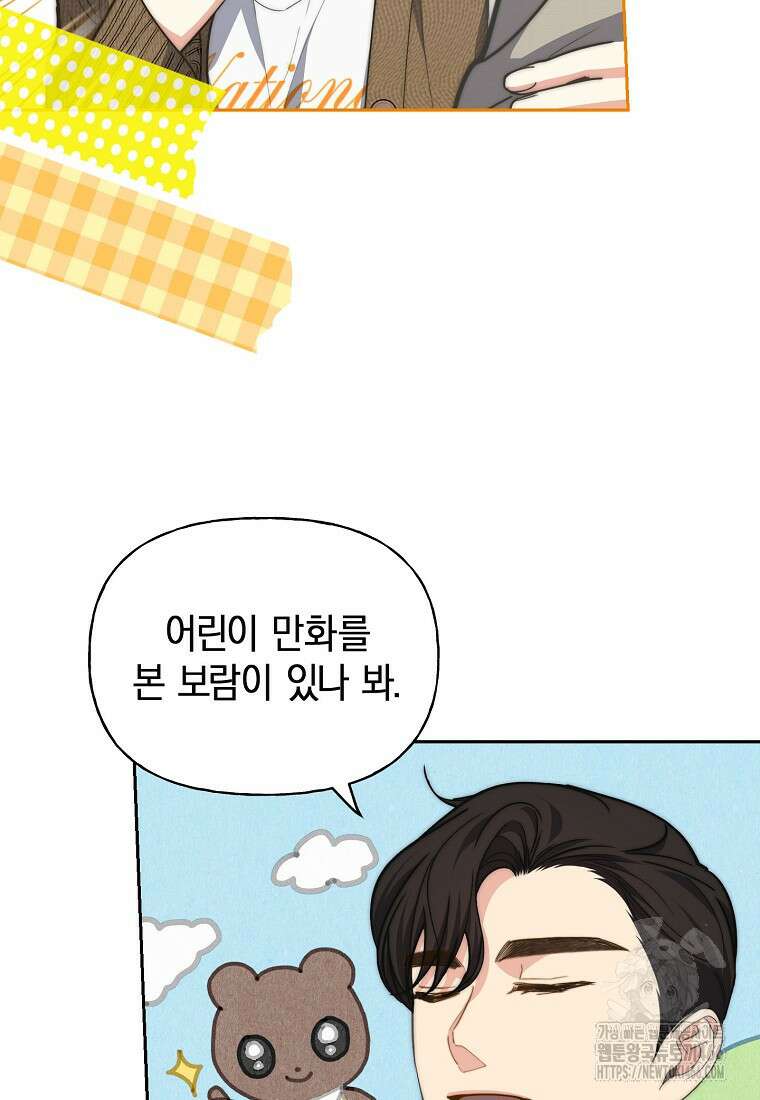 맛있는 세 끼 - 저스트 더 투 오브 어스 63화 38