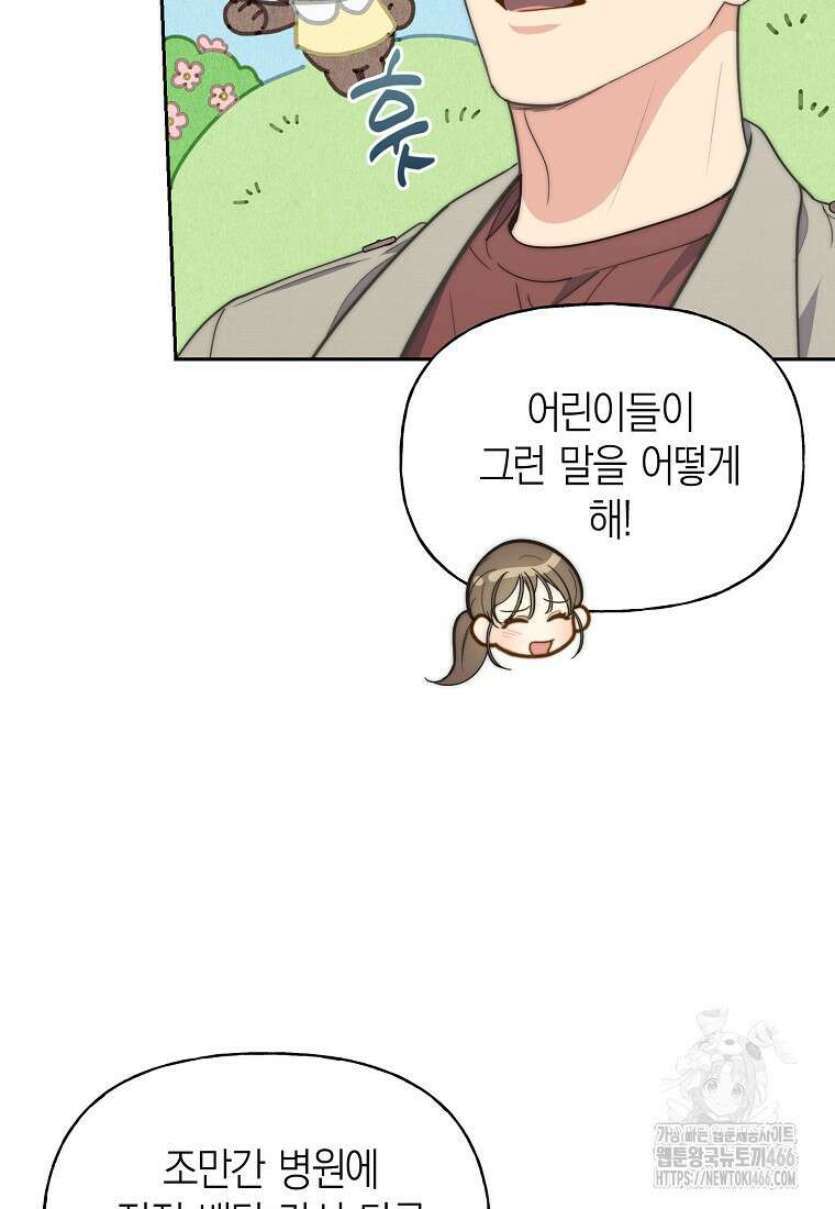 맛있는 세 끼 - 저스트 더 투 오브 어스 63화 39