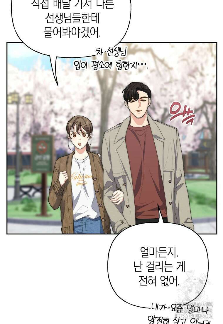 맛있는 세 끼 - 저스트 더 투 오브 어스 63화 40