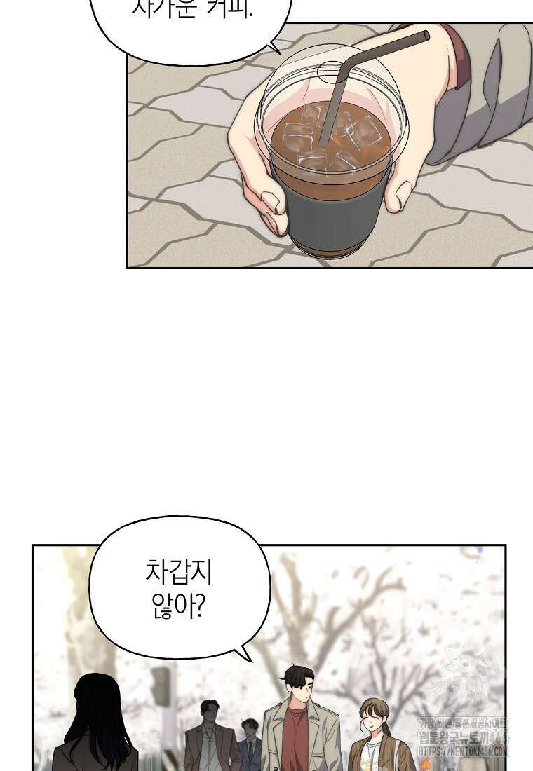 맛있는 세 끼 - 저스트 더 투 오브 어스 63화 42