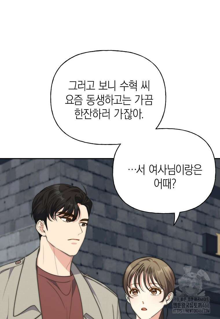 맛있는 세 끼 - 저스트 더 투 오브 어스 63화 45