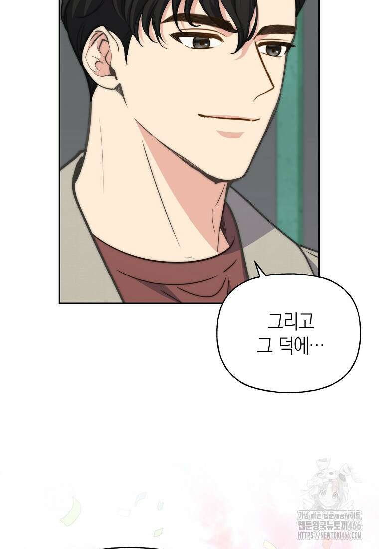 맛있는 세 끼 - 저스트 더 투 오브 어스 63화 52