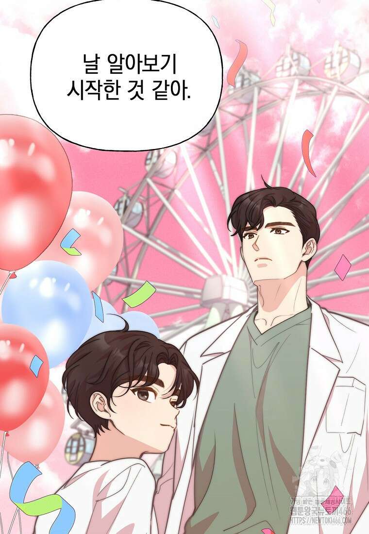 맛있는 세 끼 - 저스트 더 투 오브 어스 63화 53