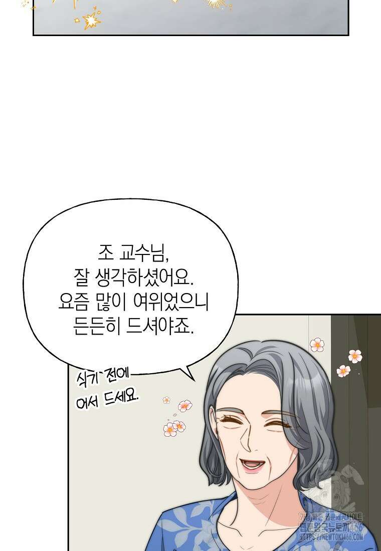 맛있는 세 끼 - 저스트 더 투 오브 어스 63화 63