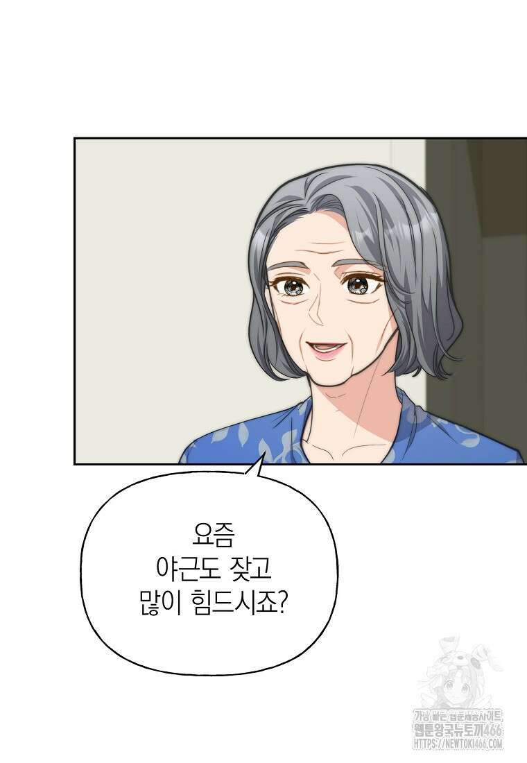 맛있는 세 끼 - 저스트 더 투 오브 어스 63화 71