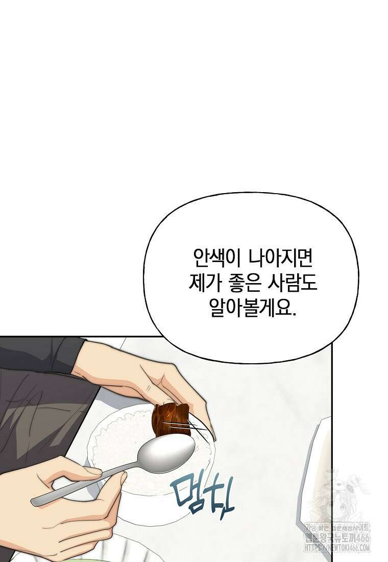 맛있는 세 끼 - 저스트 더 투 오브 어스 63화 72