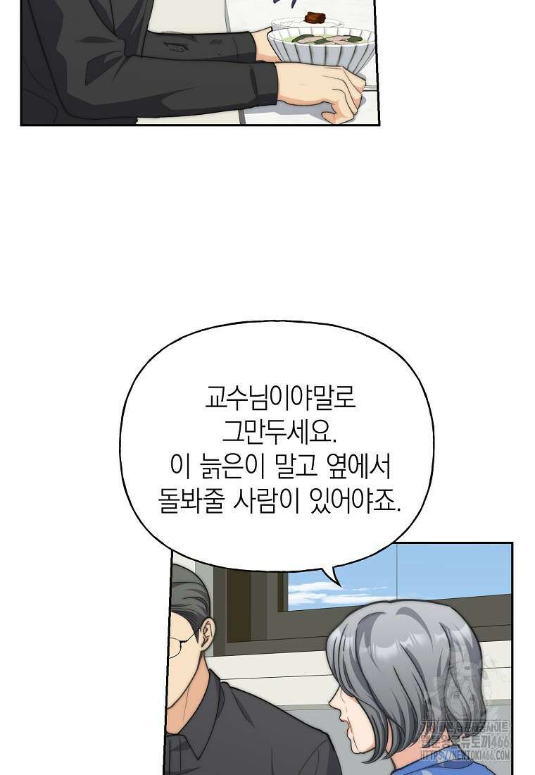맛있는 세 끼 - 저스트 더 투 오브 어스 63화 74