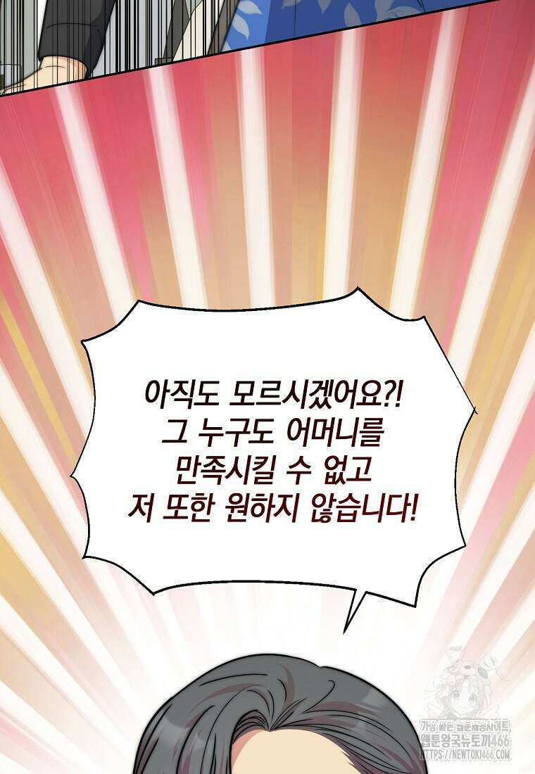 맛있는 세 끼 - 저스트 더 투 오브 어스 63화 77